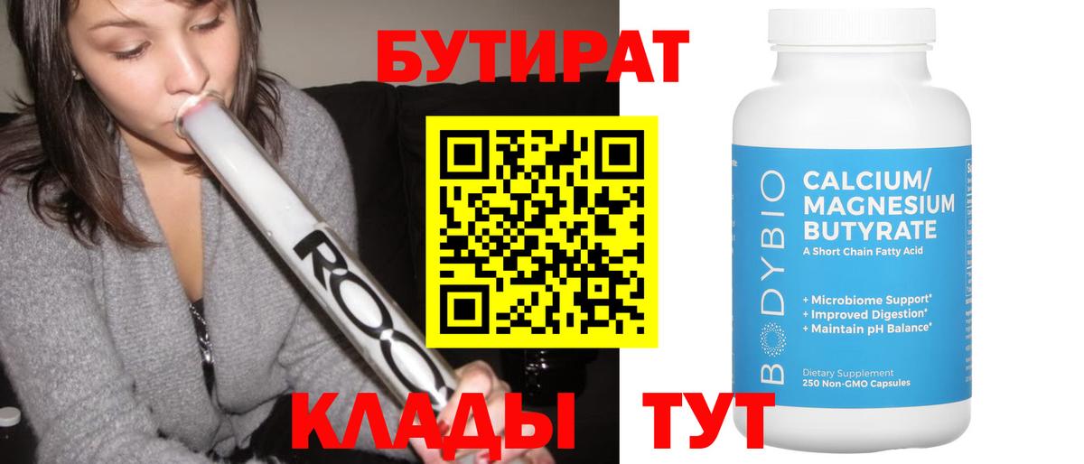 Апатиты  БУТИРАТ вода  Бутират  Вход с VPN 