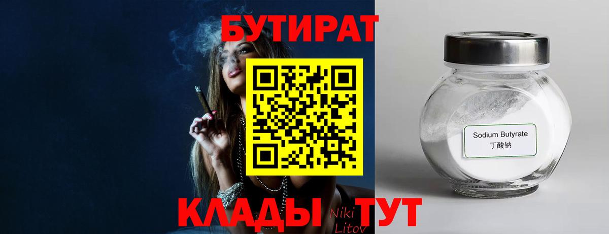 Бутират бутандиол Апатиты